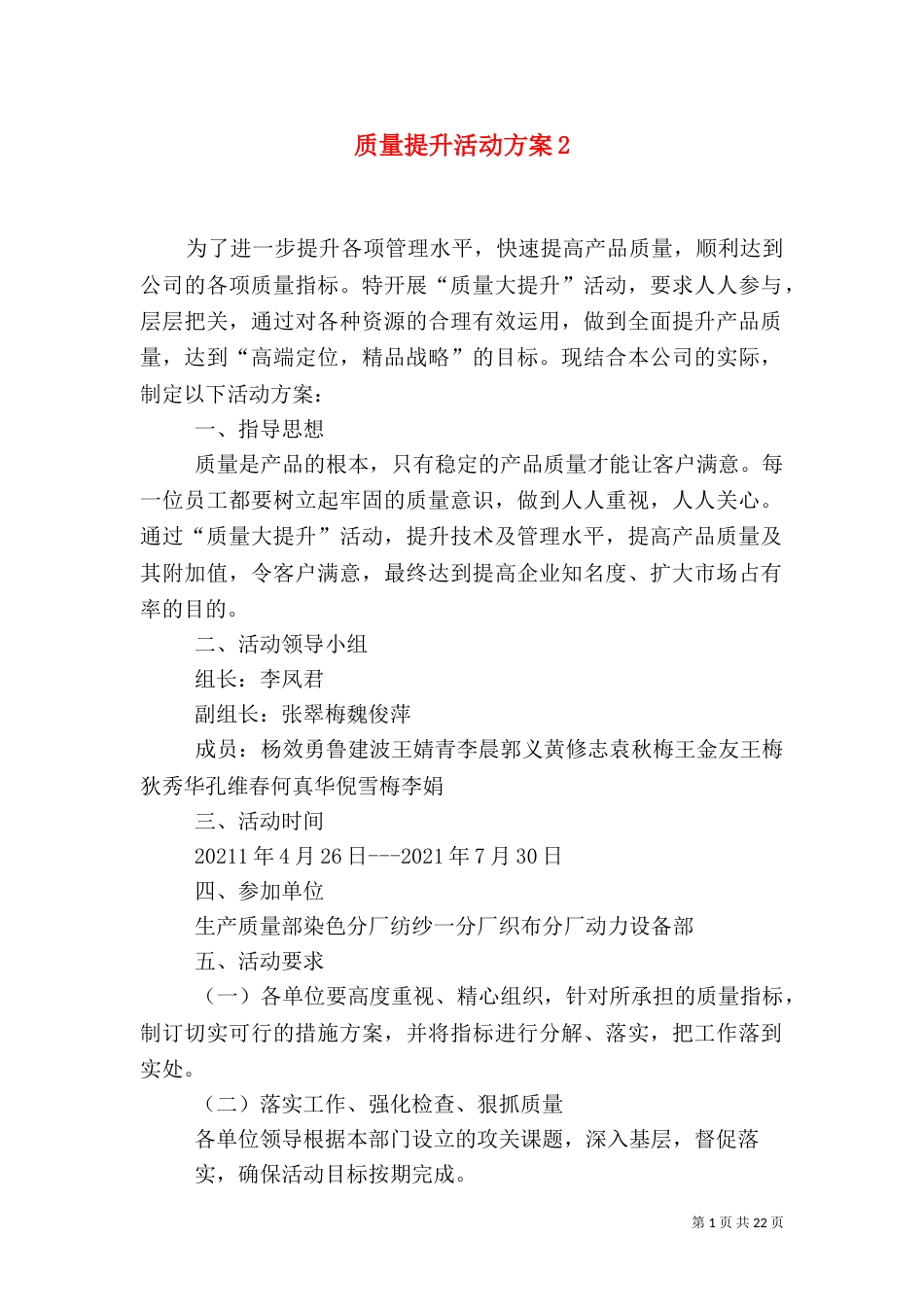 质量提升活动方案2_第1页