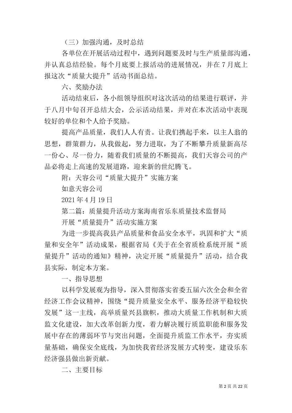 质量提升活动方案2_第2页