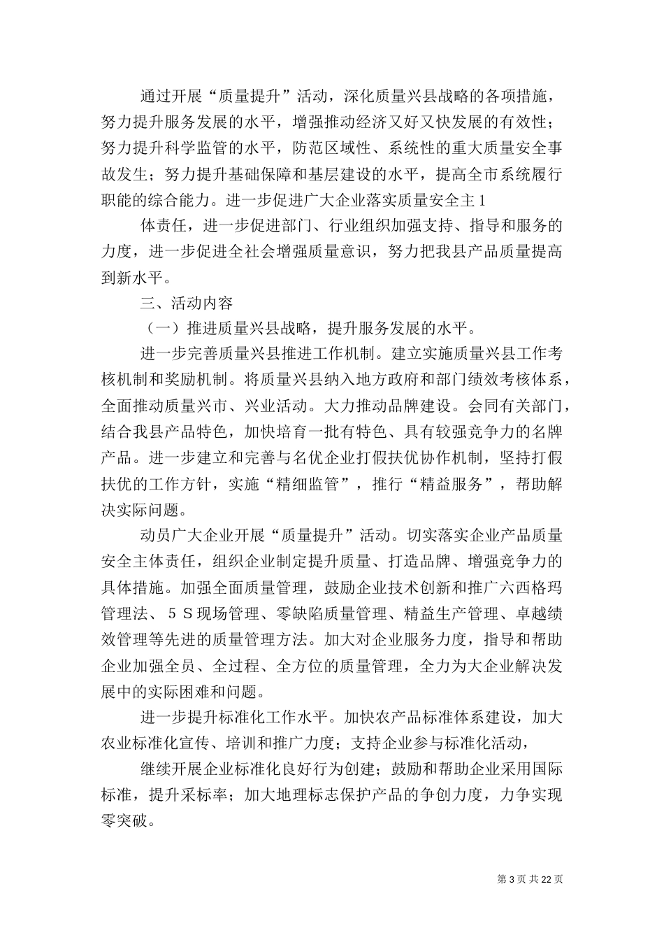 质量提升活动方案2_第3页
