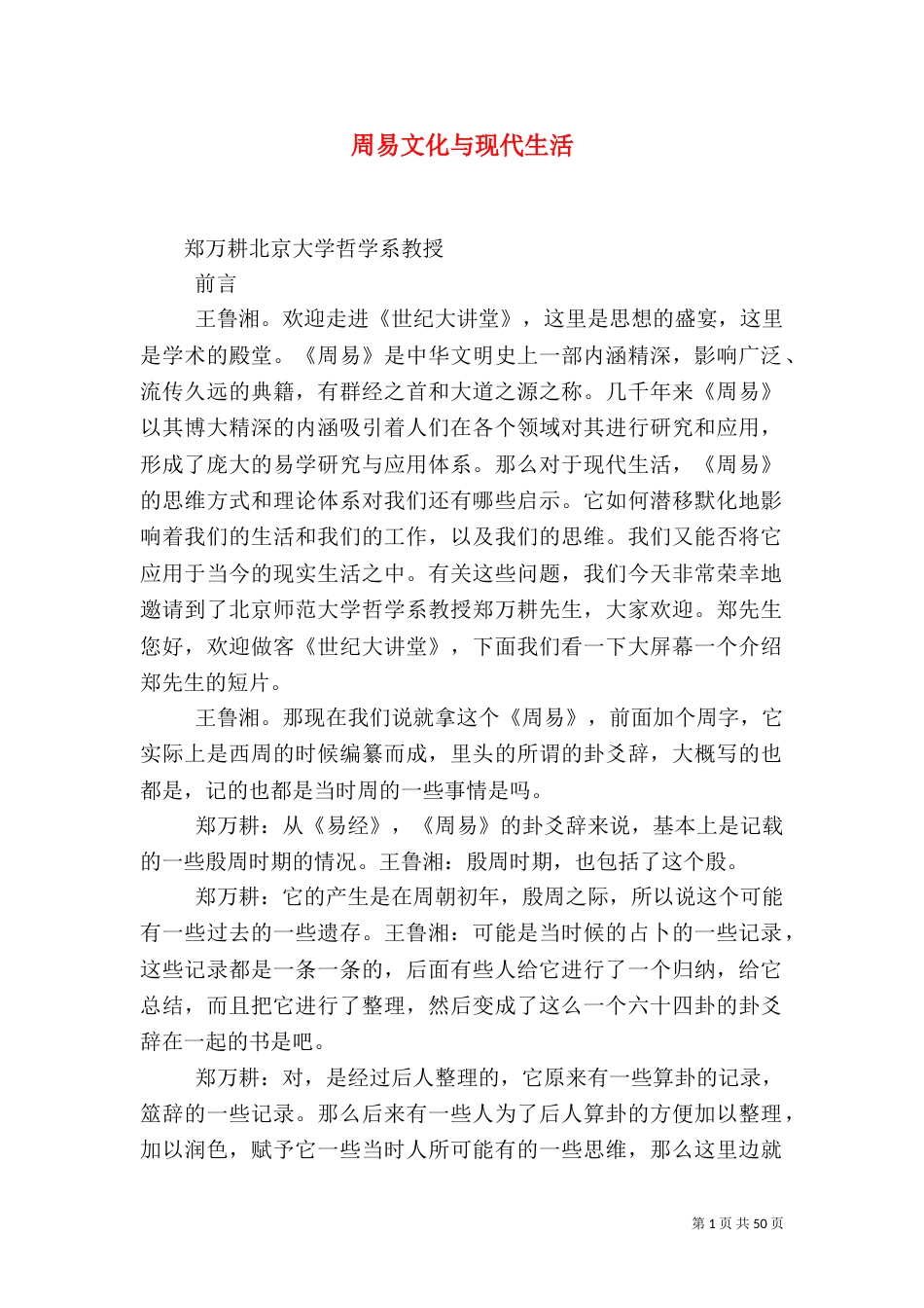 周易文化与现代生活_第1页