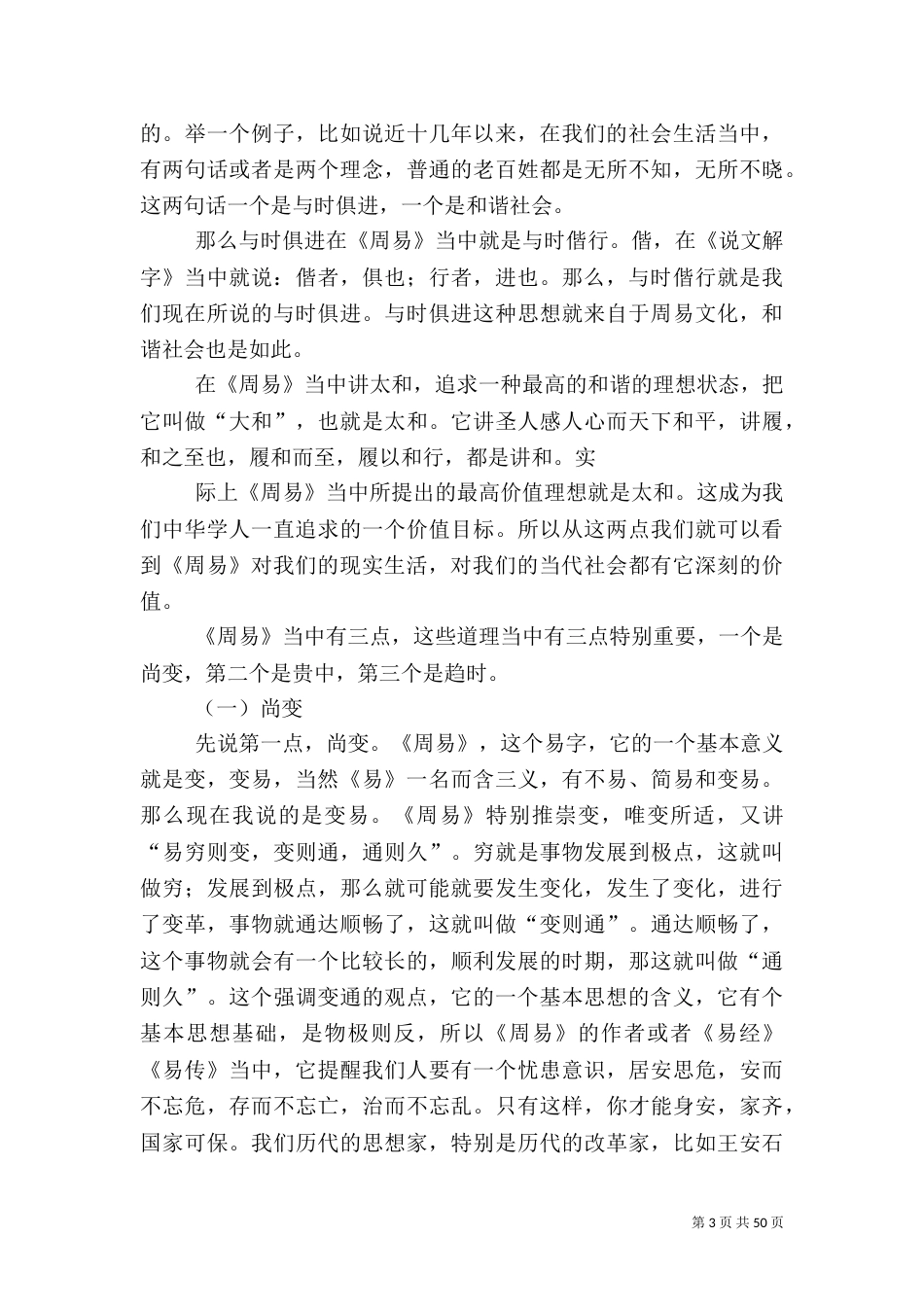 周易文化与现代生活_第3页
