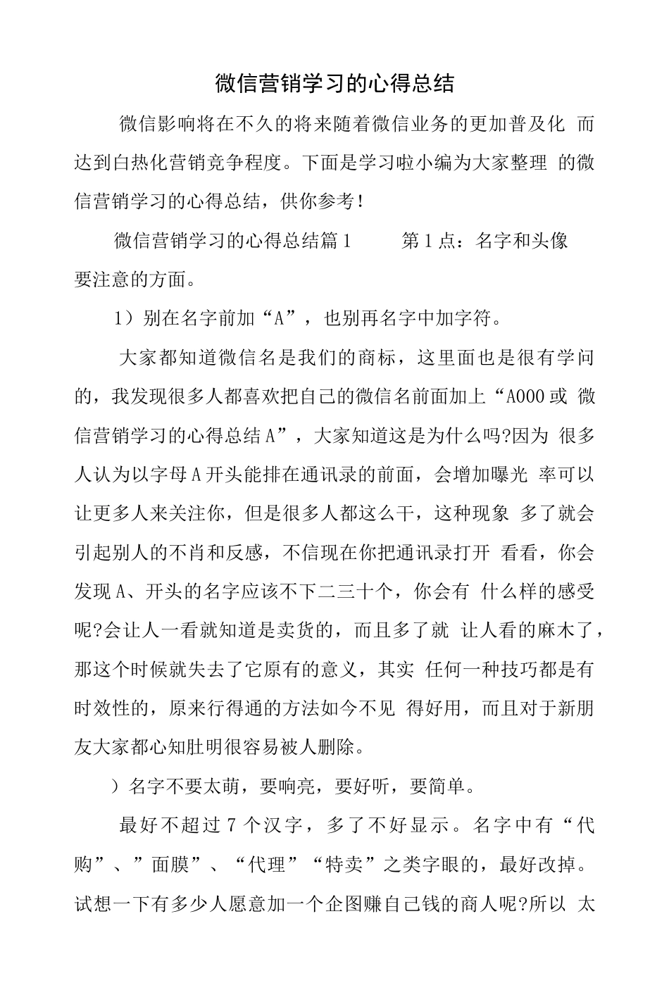 微信营销学习的心得总结_第1页