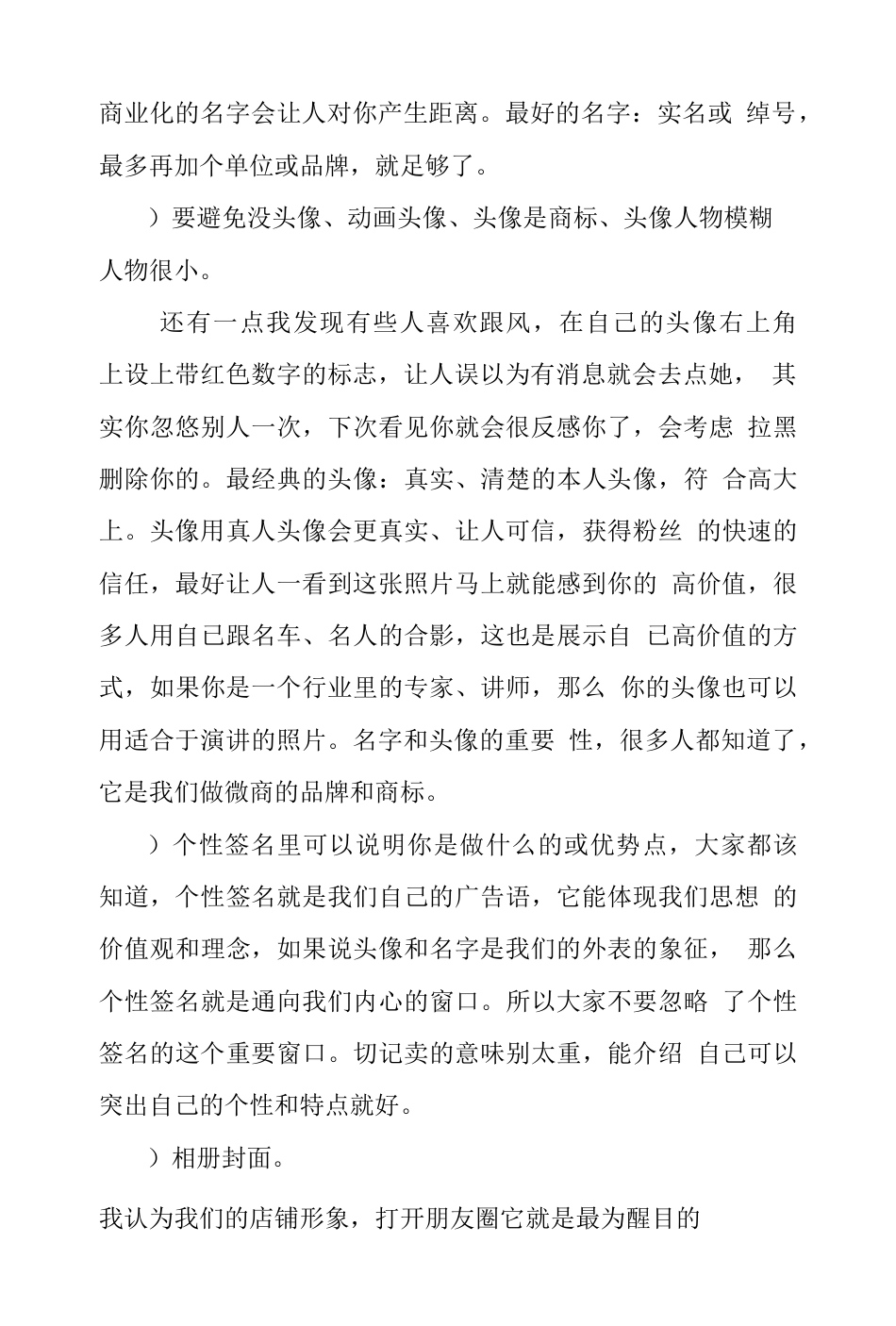 微信营销学习的心得总结_第2页