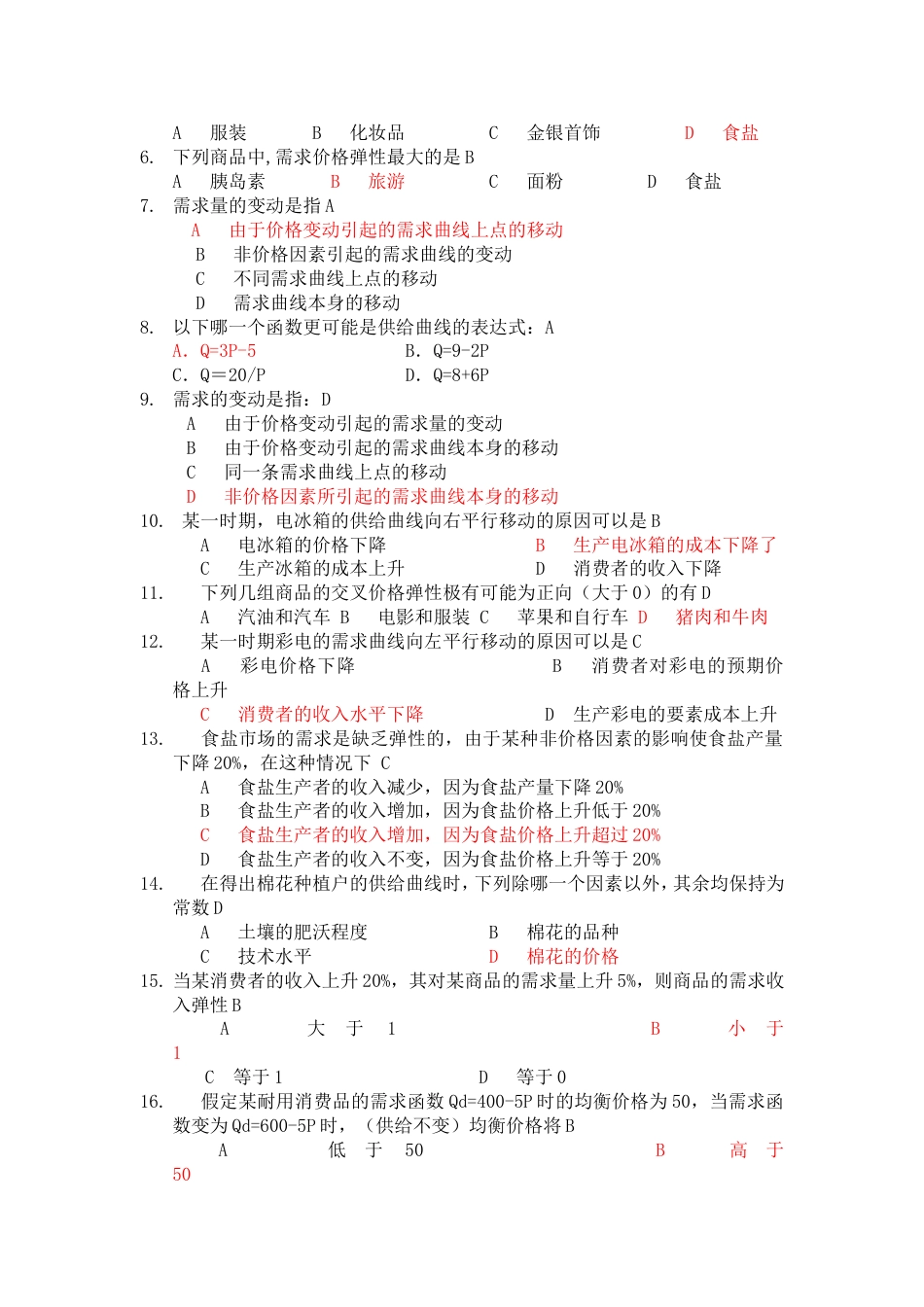 微观经济学复习题库及答案_第3页