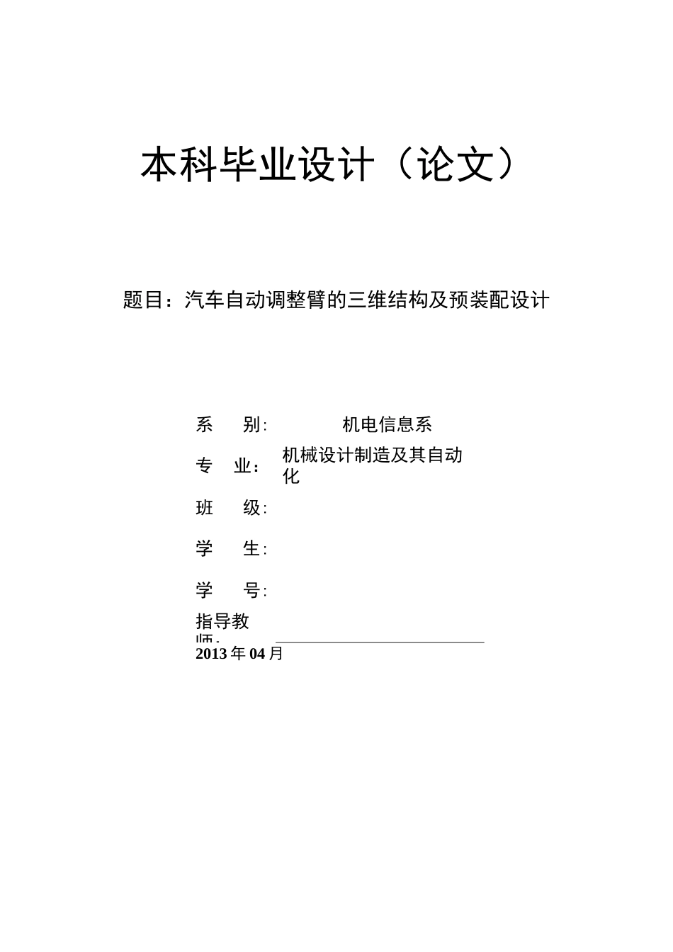 汽车自动调整臂的三维设计及预装配设计附全套图纸_第1页