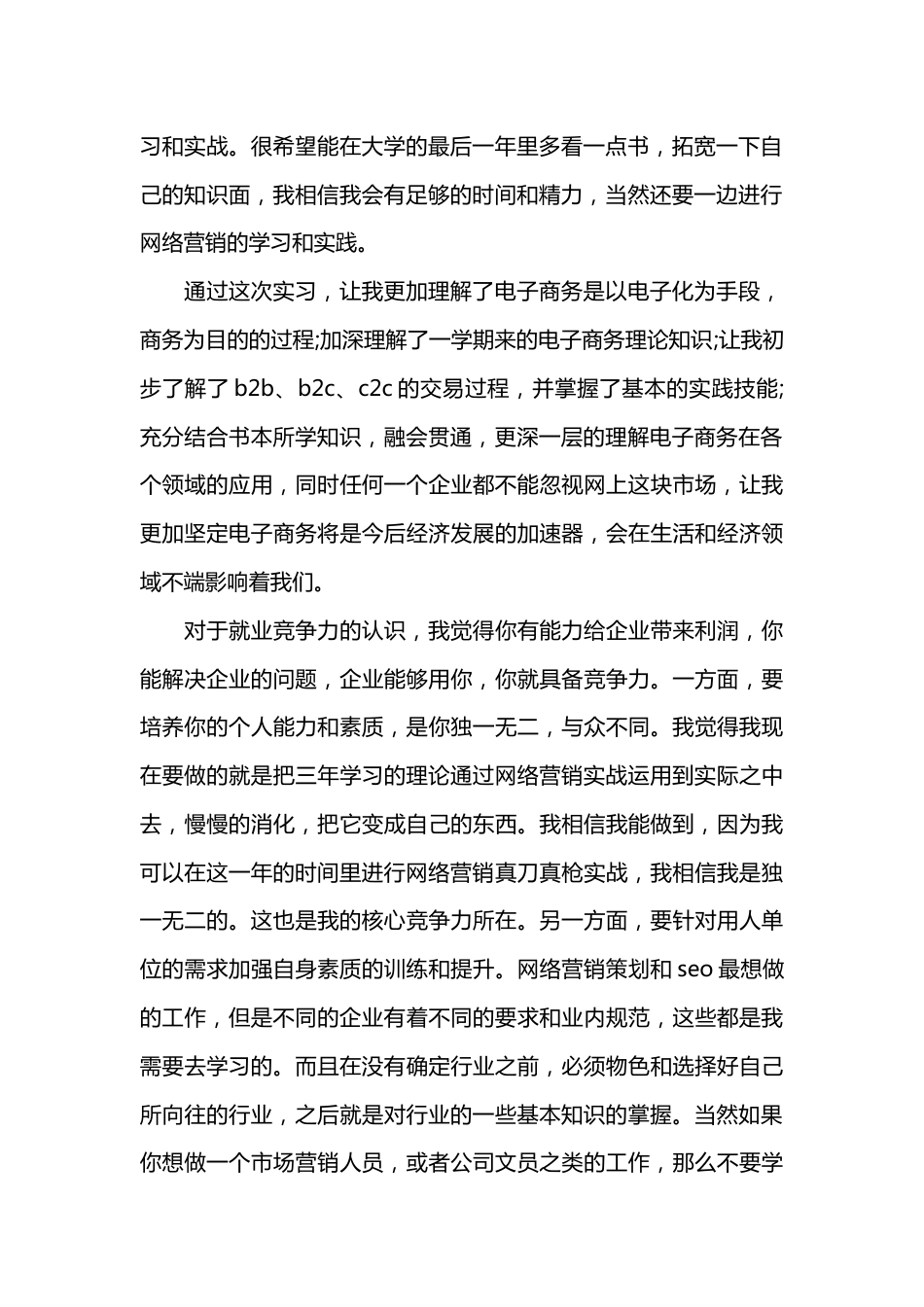 电商运营毕业实习报告(共13页)_第2页