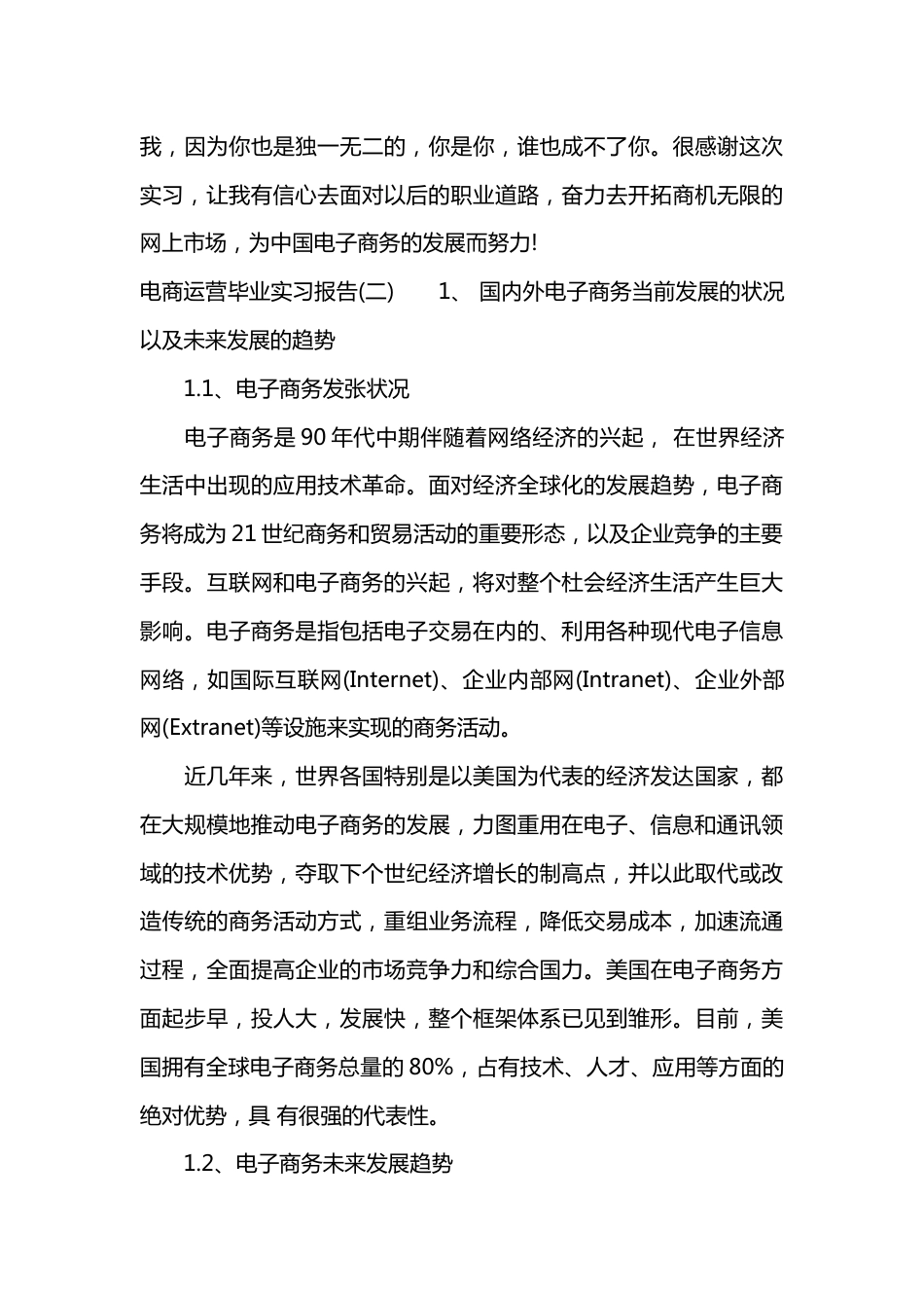 电商运营毕业实习报告(共13页)_第3页