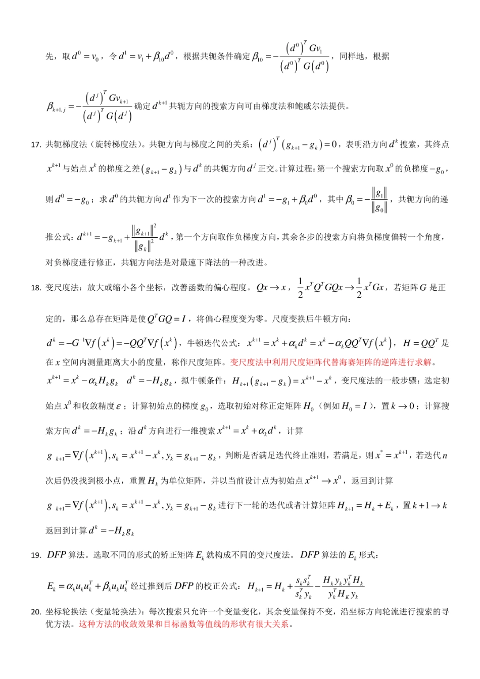 机械优化设计复习总结  _第3页