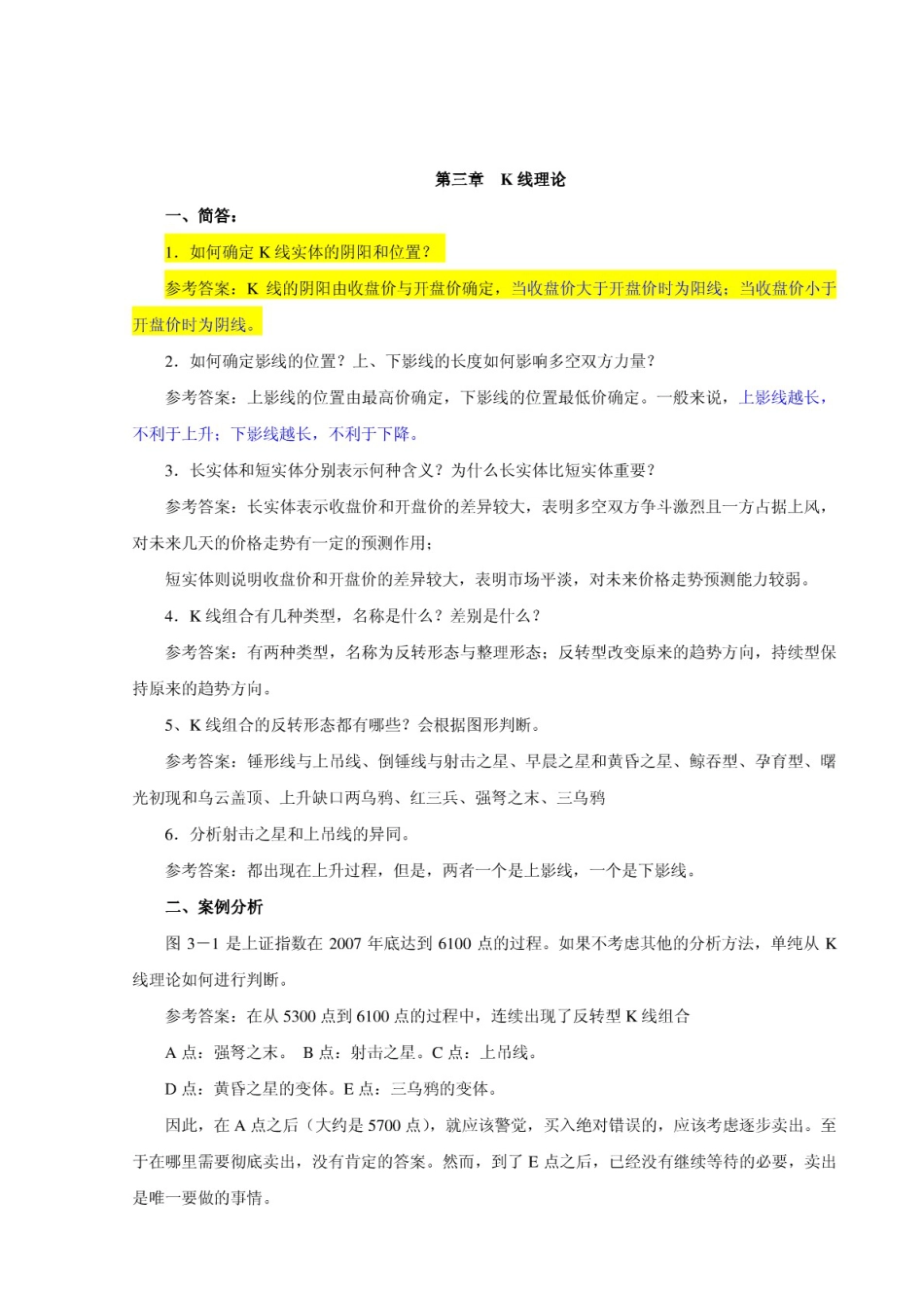 李向科证券投资技术分析习题答案修改稿_第2页