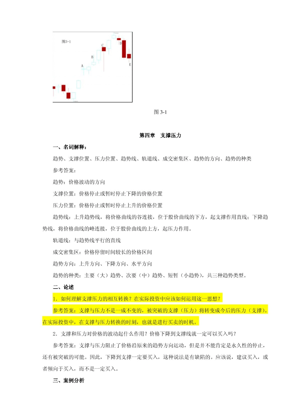 李向科证券投资技术分析习题答案修改稿_第3页