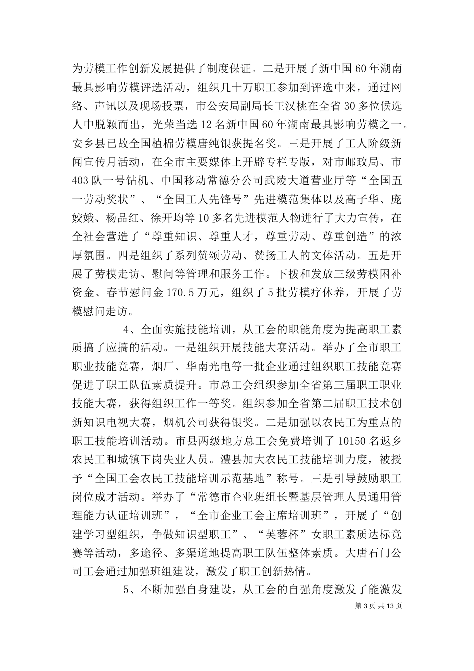 全面塑造工会形象 充分发挥工会作用(讲话稿)（二）_第3页