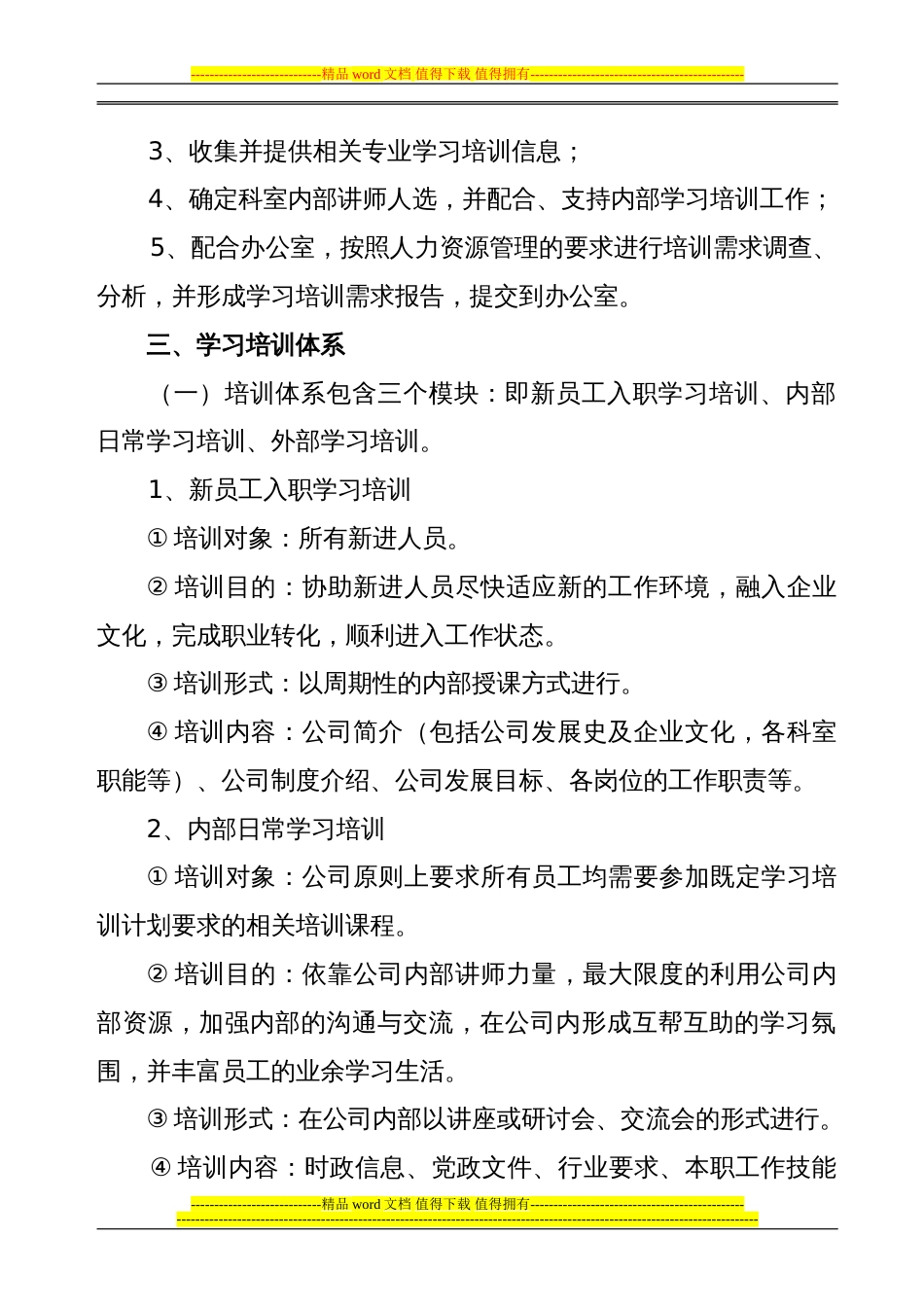 公司学习培训管理制度2[1](共6页)_第2页