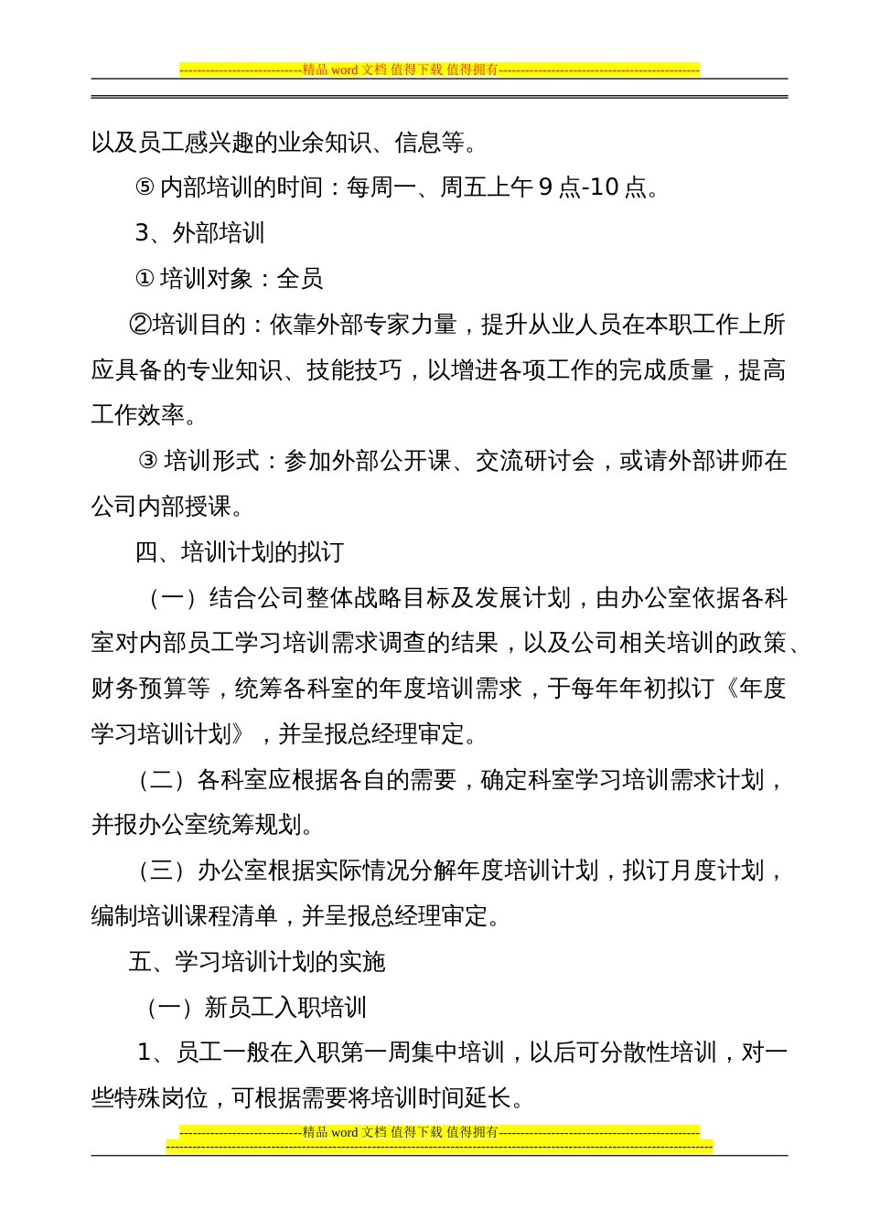 公司学习培训管理制度2[1](共6页)_第3页