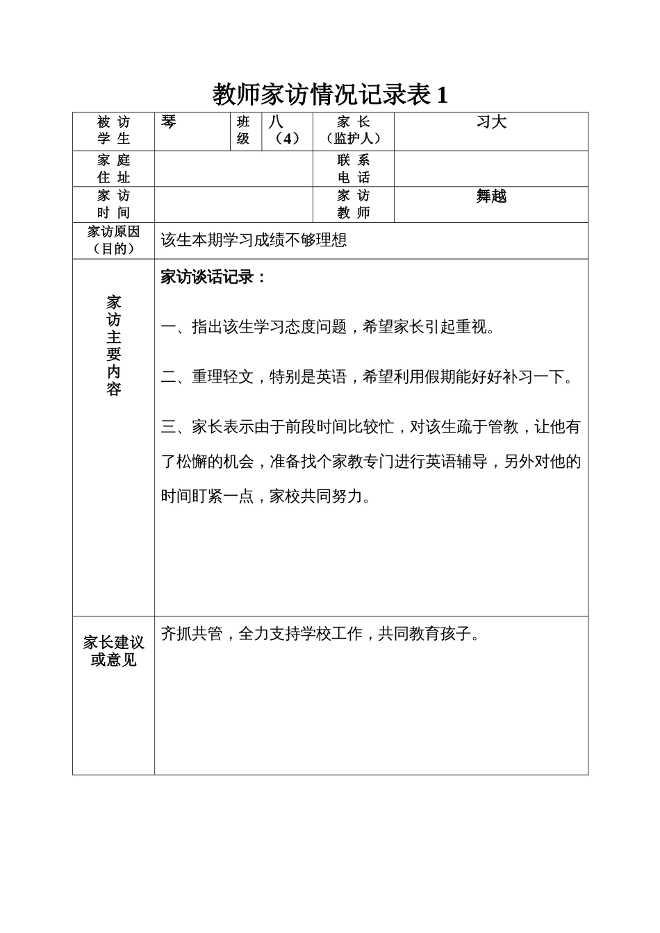 教师家访情况记录表[15页]_第1页