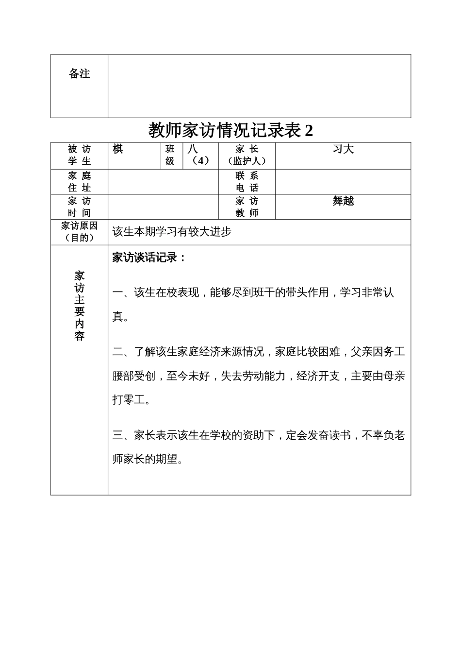 教师家访情况记录表[15页]_第2页