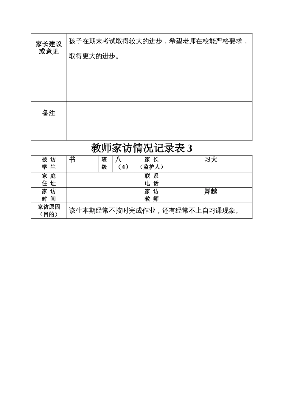 教师家访情况记录表[15页]_第3页