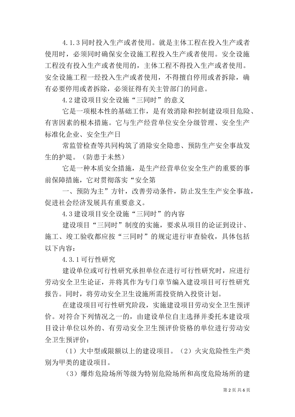 安全设施三同时制度（一）_第2页