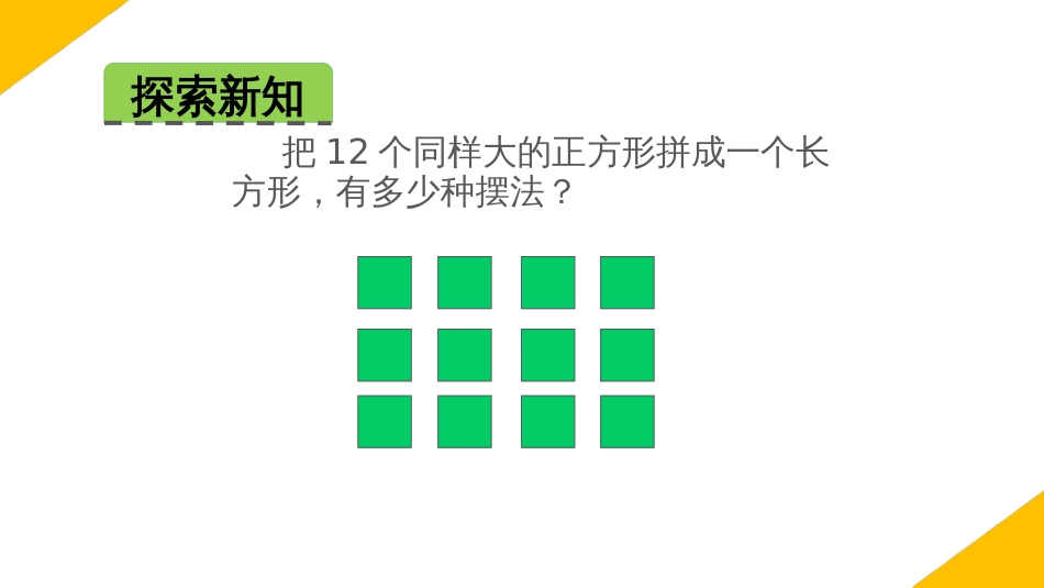 《因数与倍数的认识》_第2页