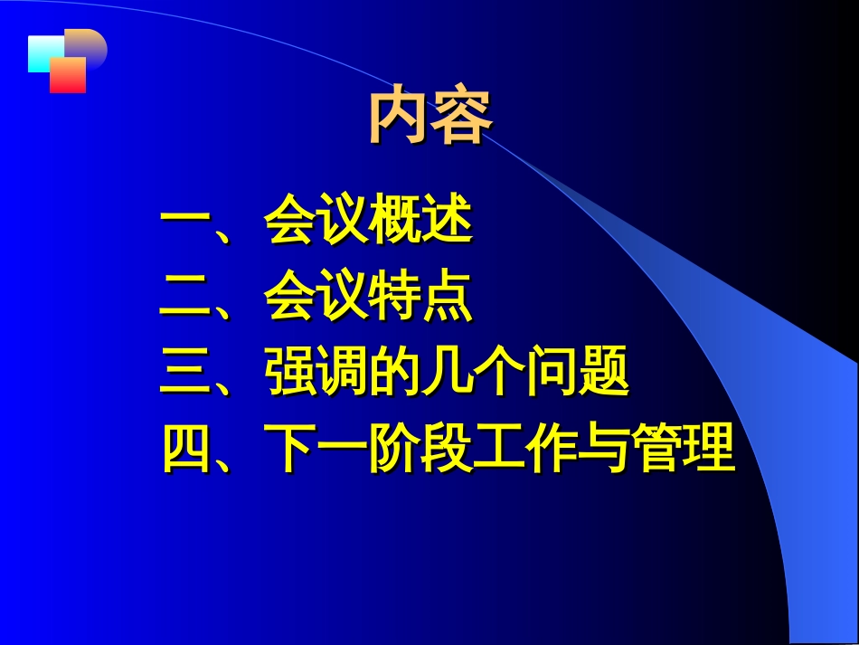 “网络环境下教学模式与教学设计”研讨会总结报告 _第2页