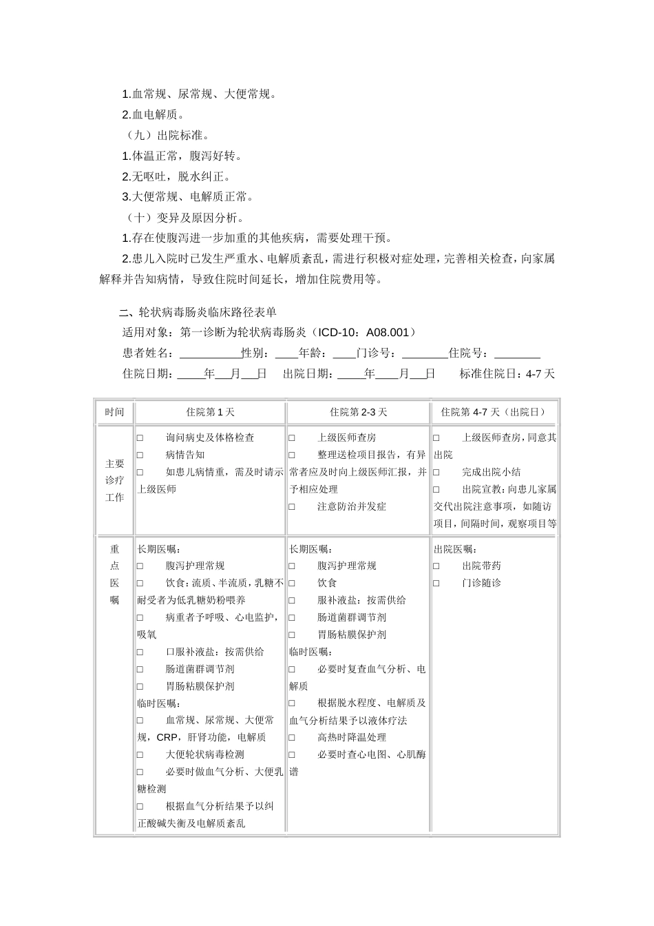 轮状病毒肠炎临床路径[65页]_第2页