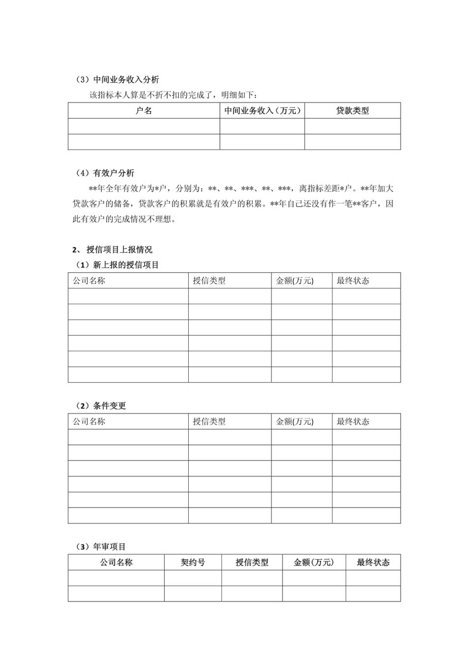 银行客户经理年度工作小结以及工作计划_第2页