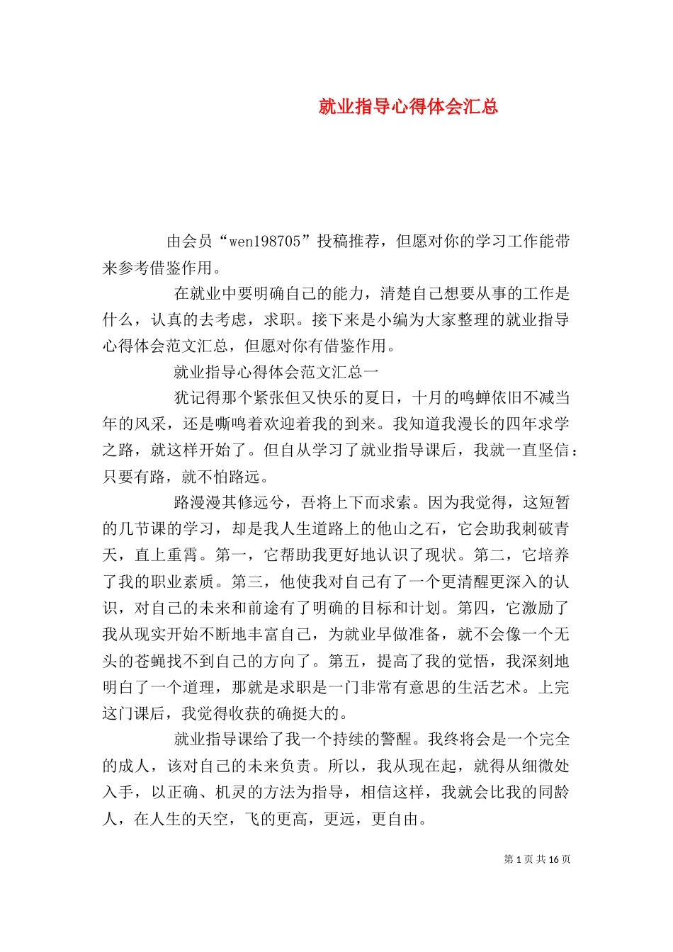 就业指导心得体会汇总_第1页