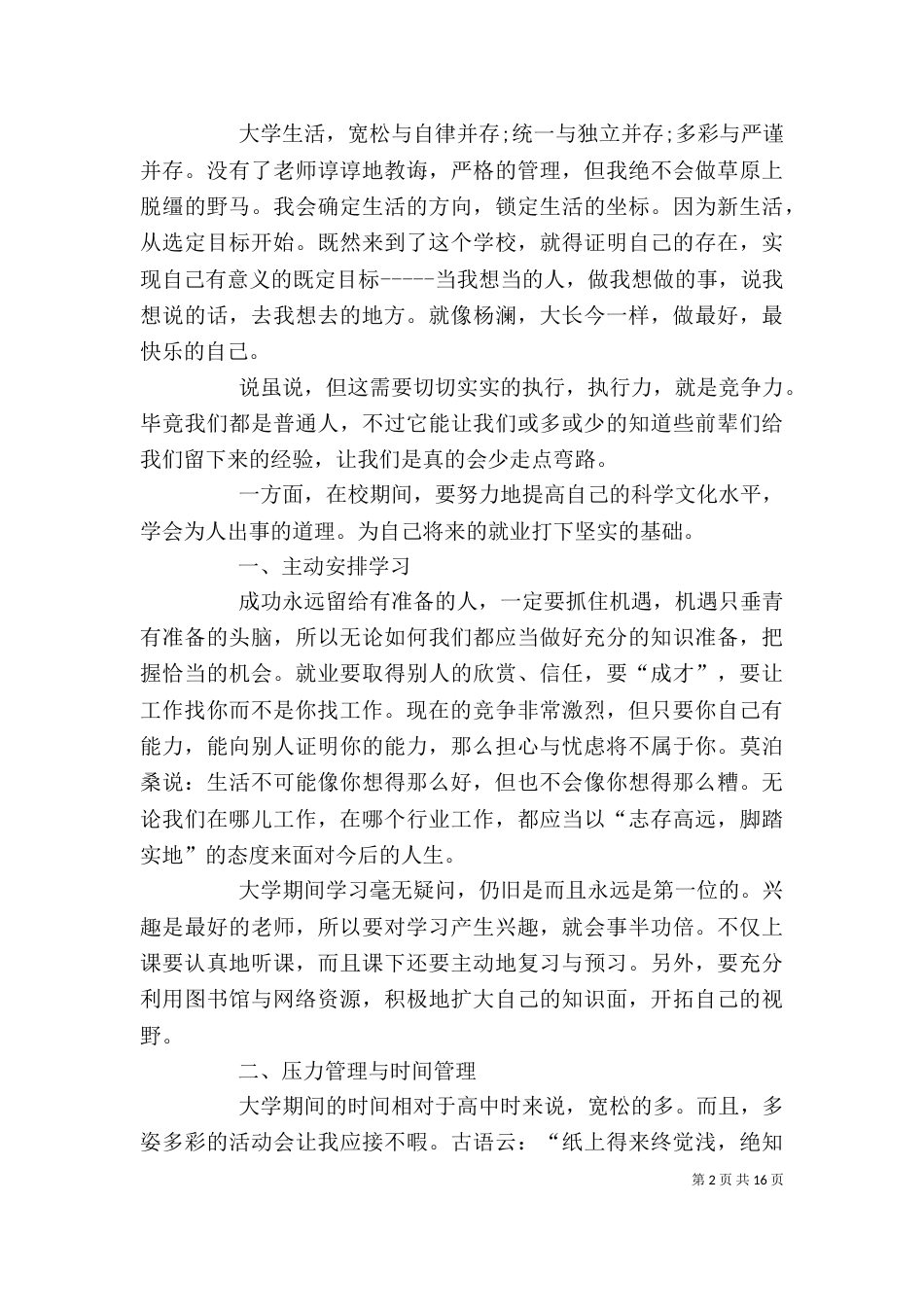 就业指导心得体会汇总_第2页
