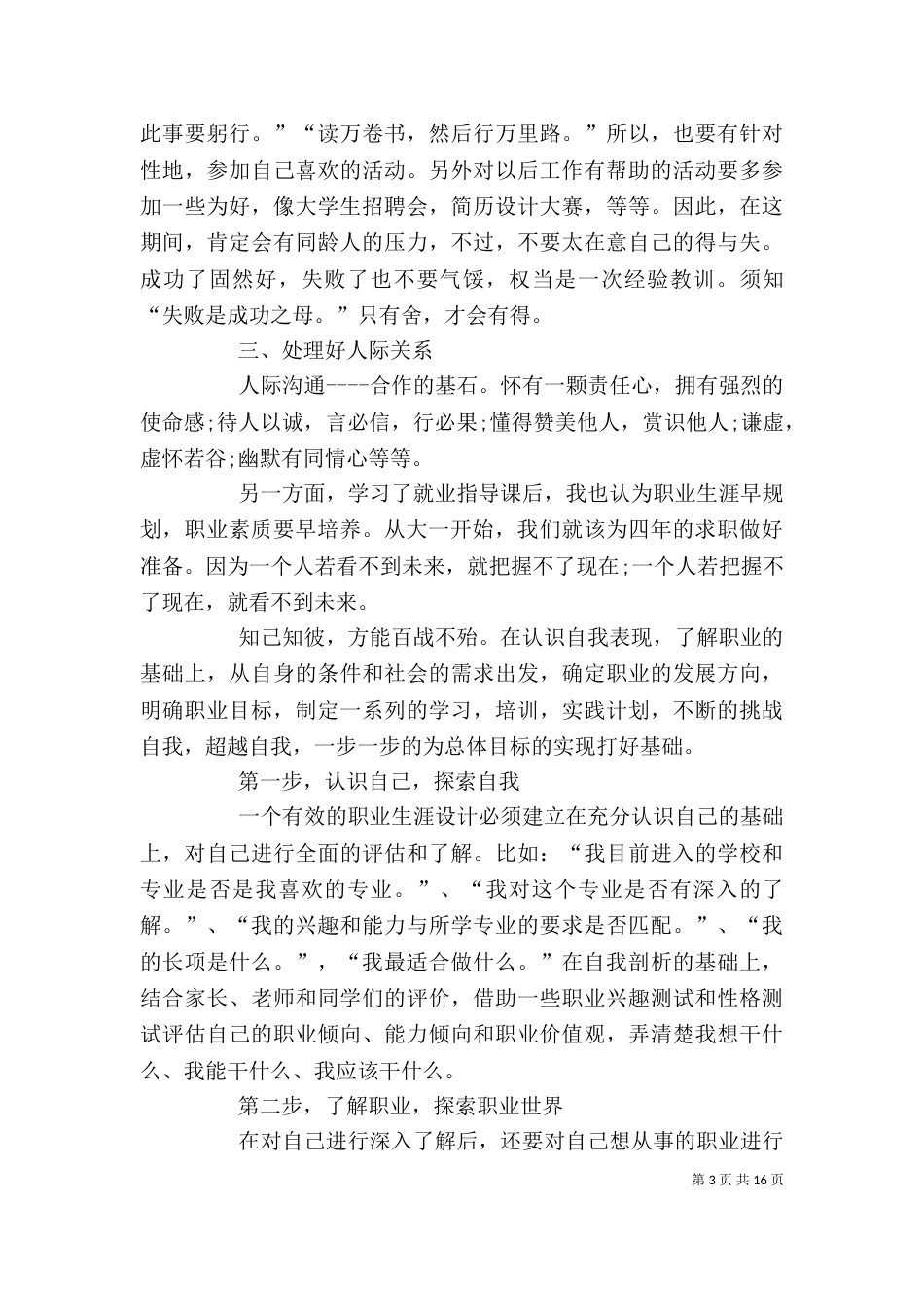就业指导心得体会汇总_第3页