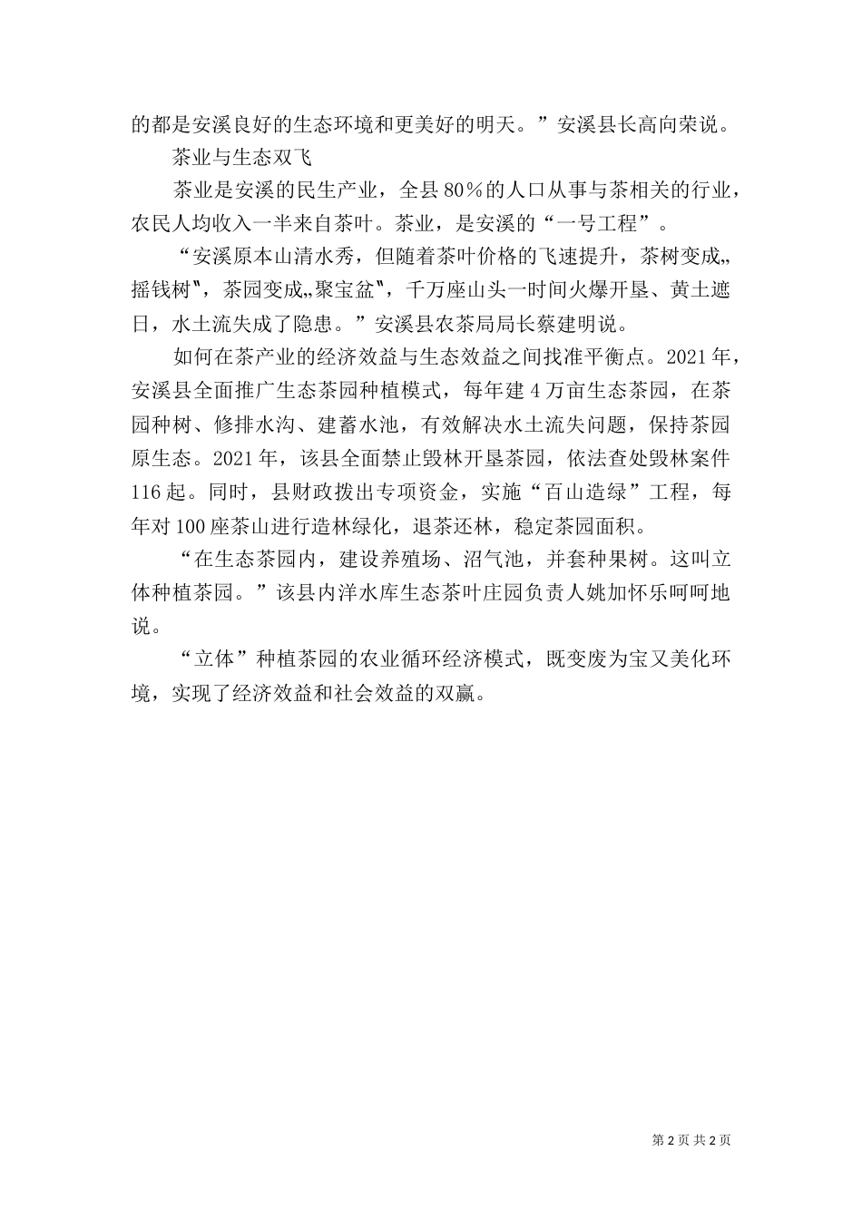 推进生态茶产业发展的建议（一）_第2页