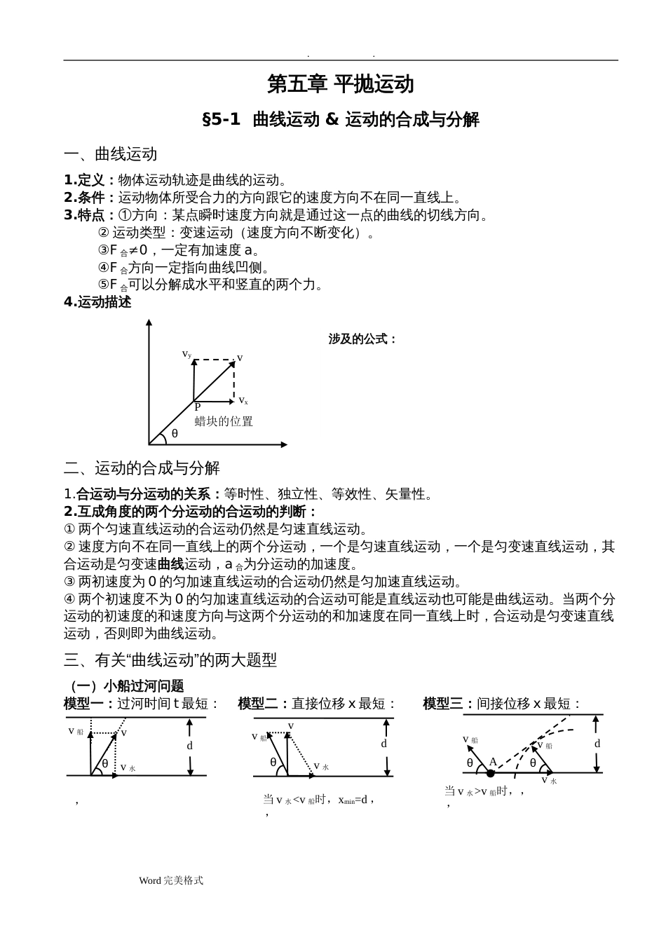 高中物理必修二讲义全(共59页)_第1页