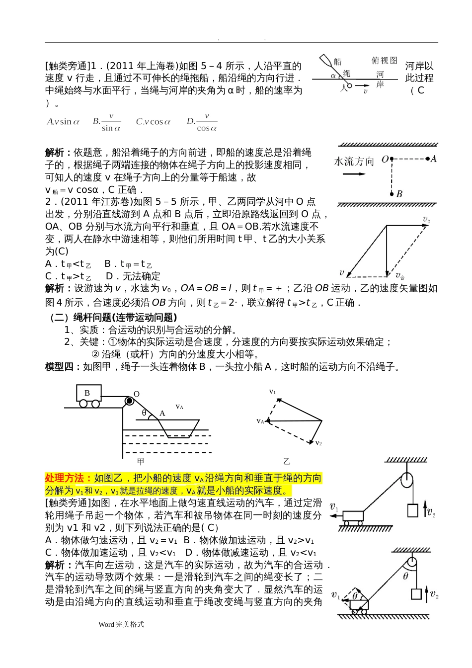 高中物理必修二讲义全(共59页)_第2页