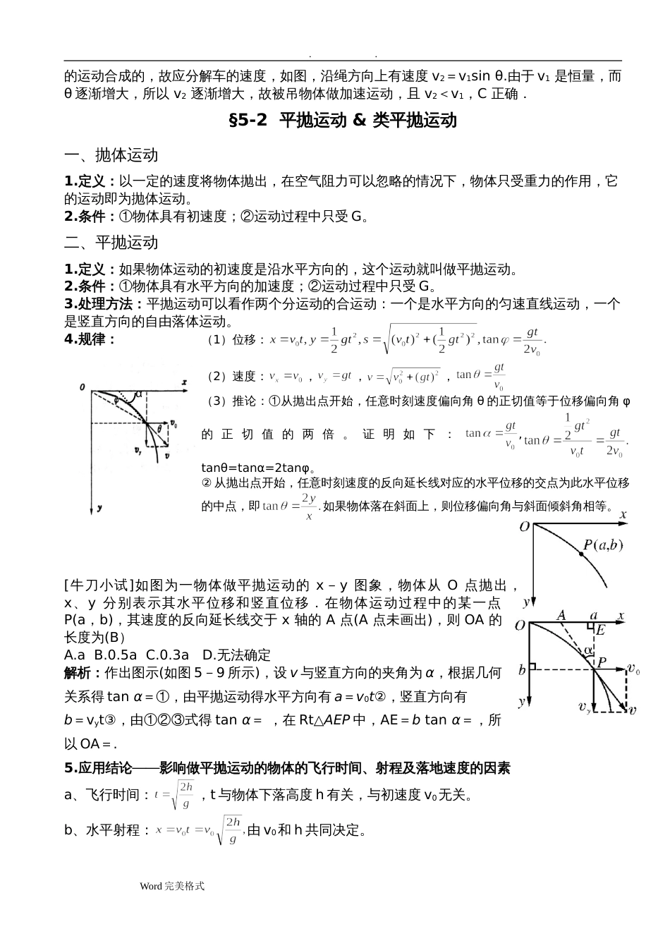 高中物理必修二讲义全(共59页)_第3页