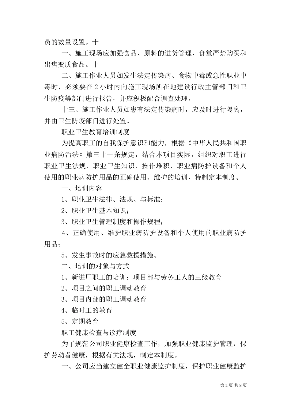 建筑施工职业卫生管理制度（一）_第2页