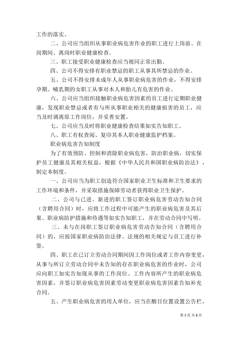 建筑施工职业卫生管理制度（一）_第3页