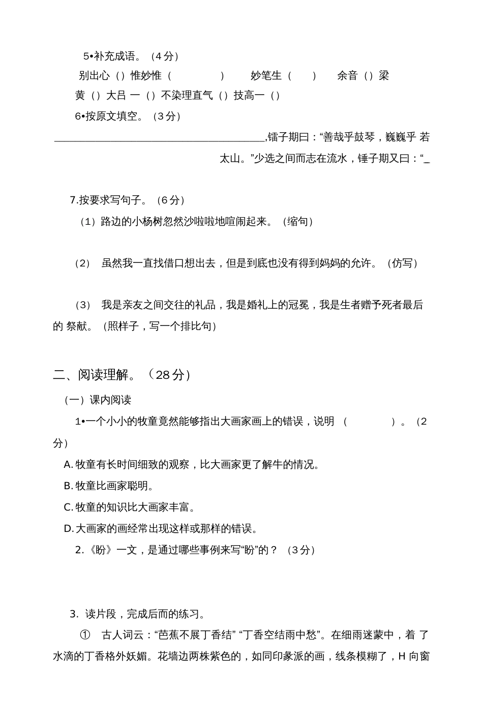 统编版语文六年级上册期末测试题附答案两套_第2页