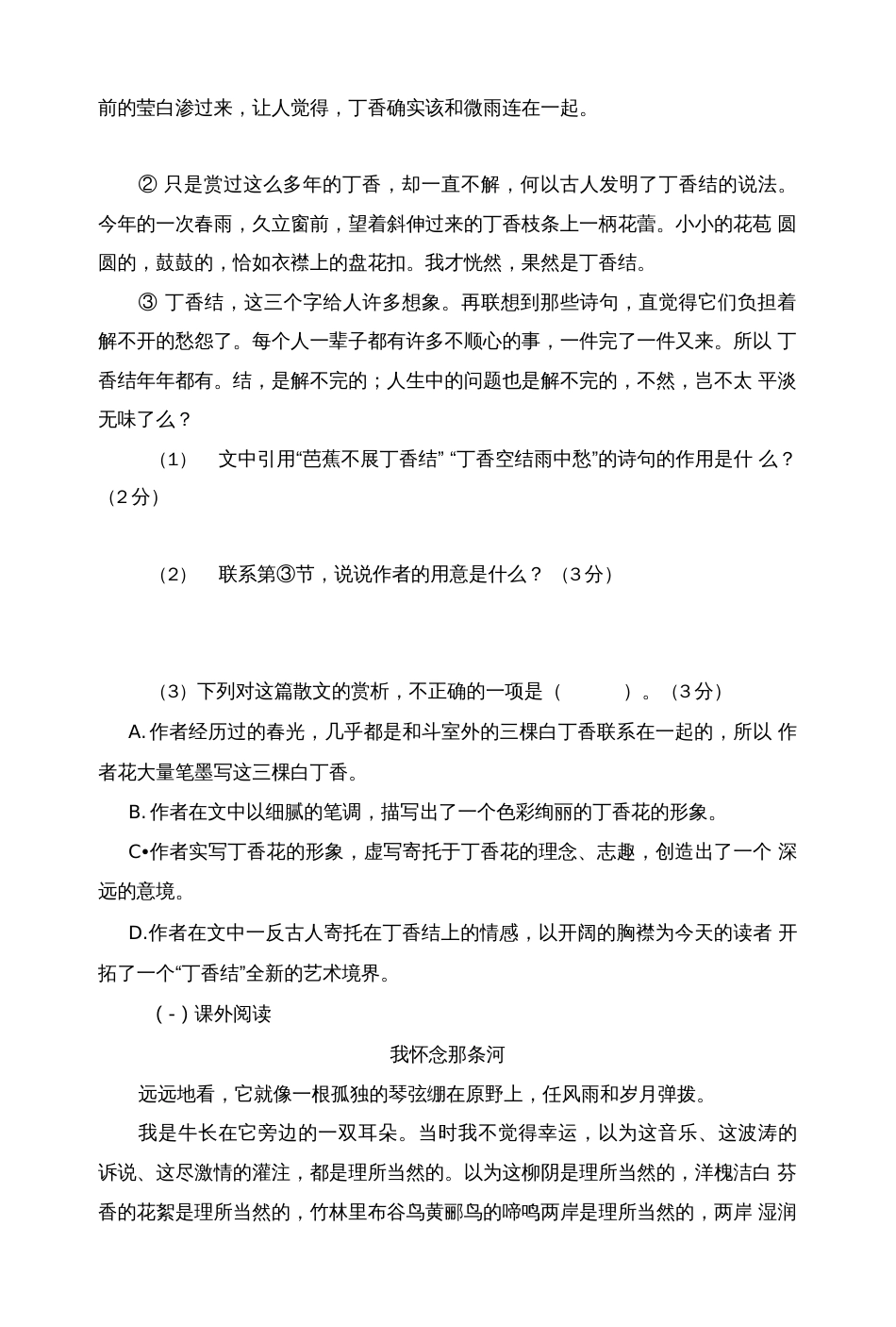 统编版语文六年级上册期末测试题附答案两套_第3页