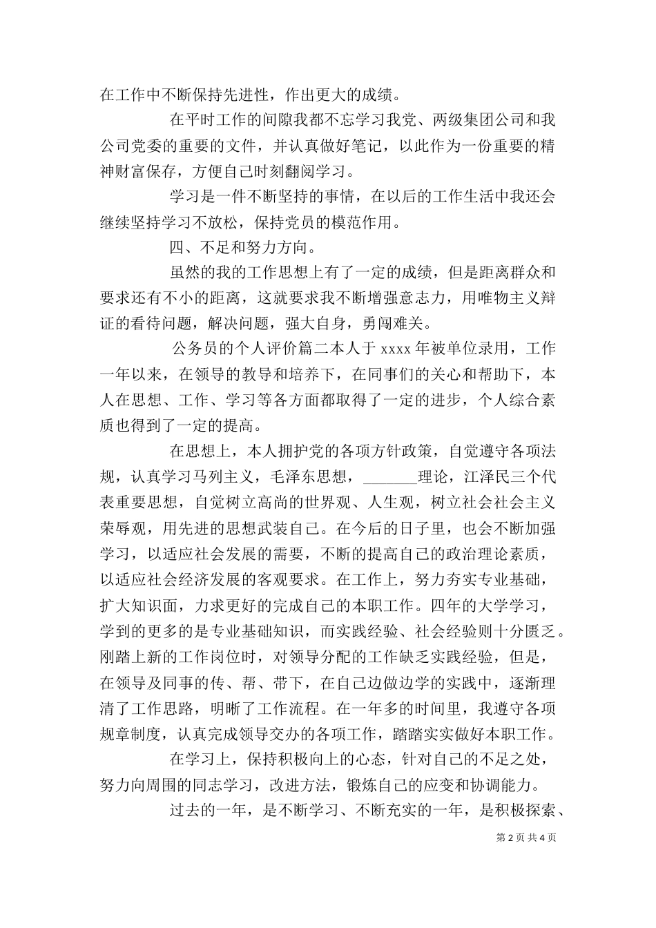 公务员的个人评价_第2页