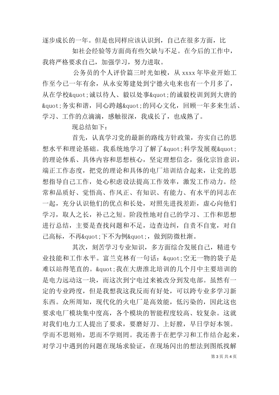 公务员的个人评价_第3页