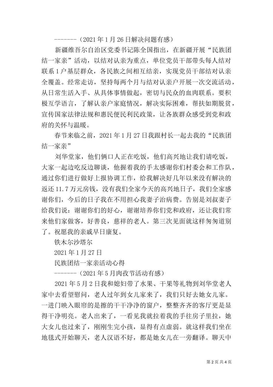 民族团结一家亲心得体会()（四）_第2页