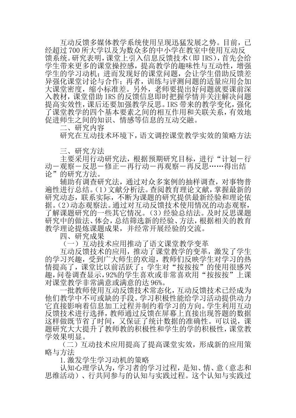 利用反馈技术提高小学语文课堂教学效率教育文档_第2页