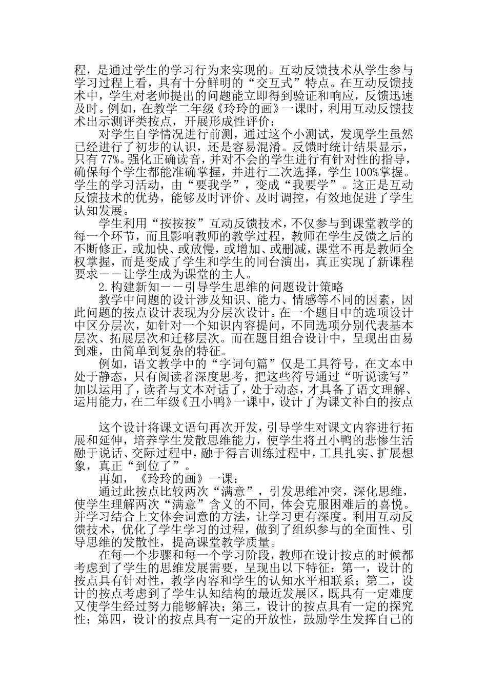 利用反馈技术提高小学语文课堂教学效率教育文档_第3页