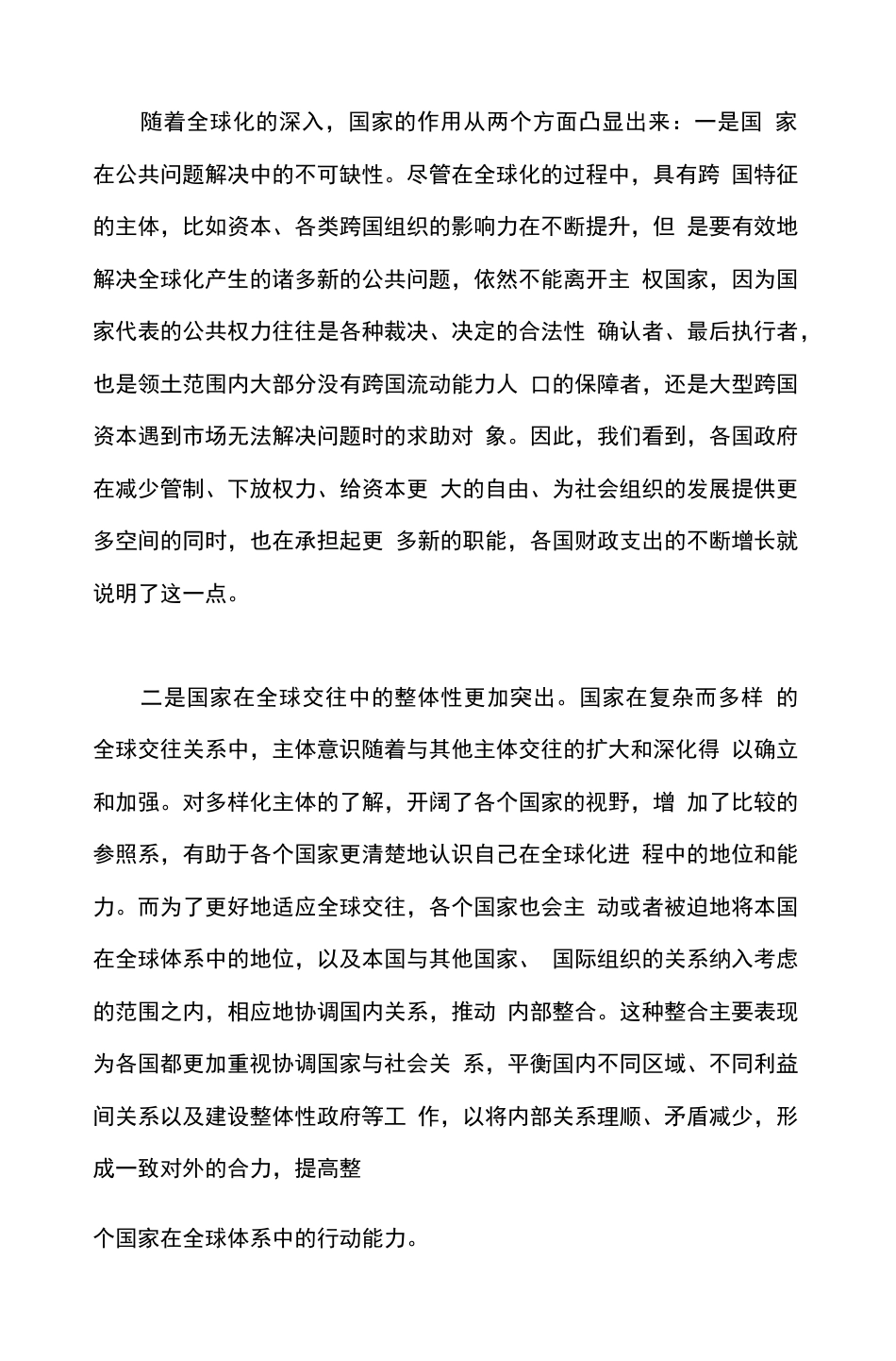 学习全会推进国家治理体系和治理能力现代化决定心得体会   _第2页