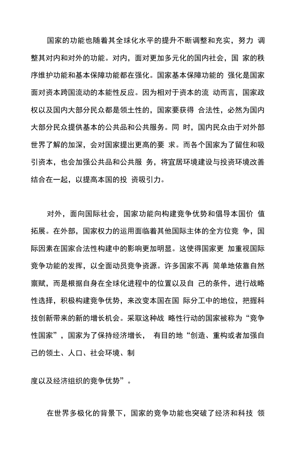 学习全会推进国家治理体系和治理能力现代化决定心得体会   _第3页