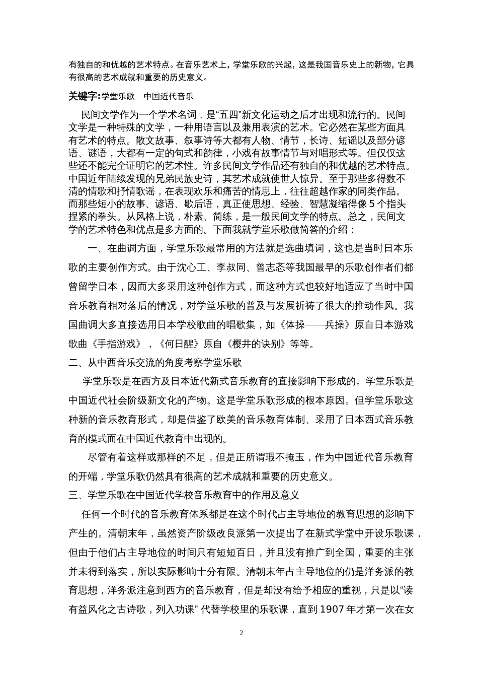民间文学毕业论文_第2页