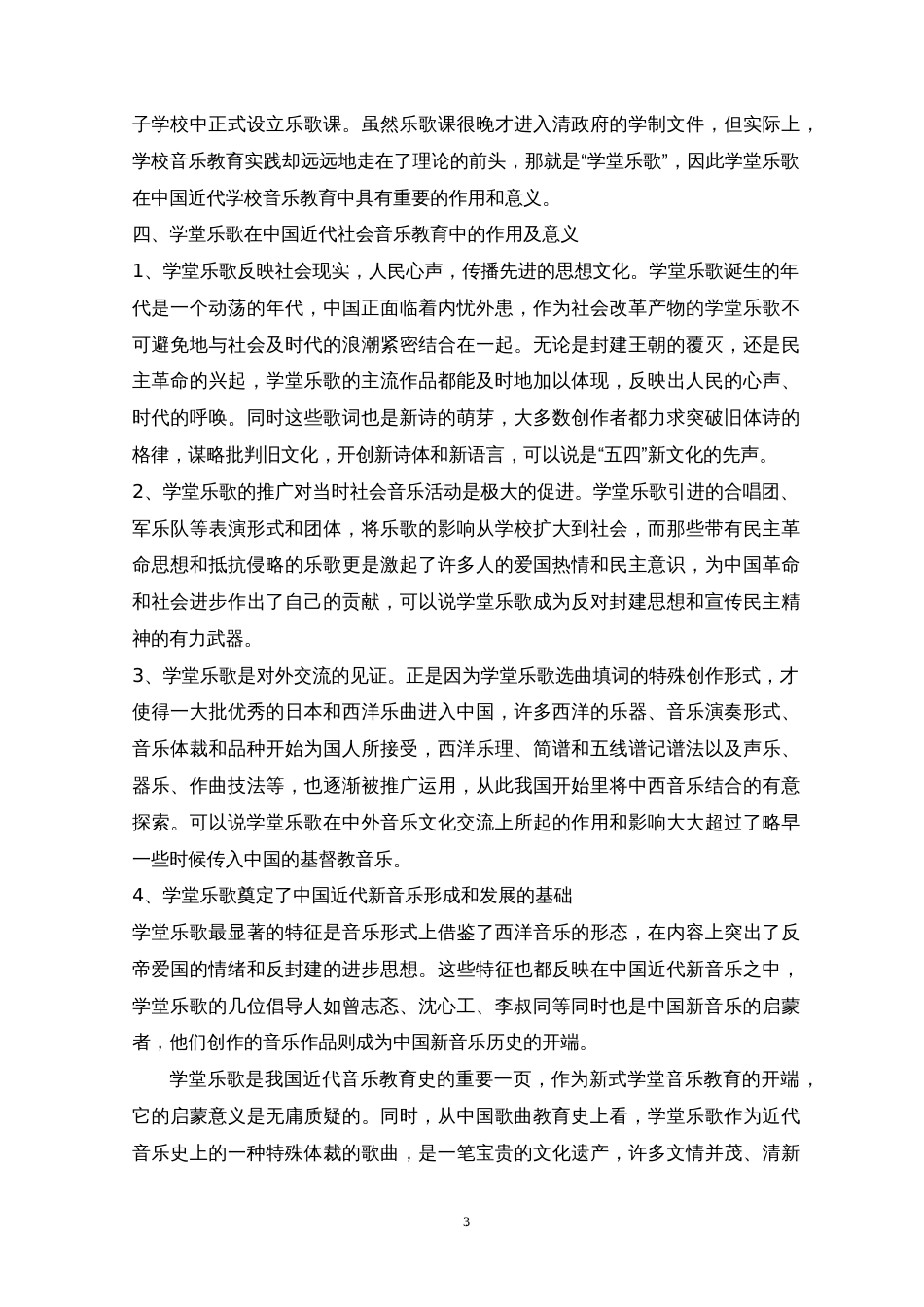 民间文学毕业论文_第3页