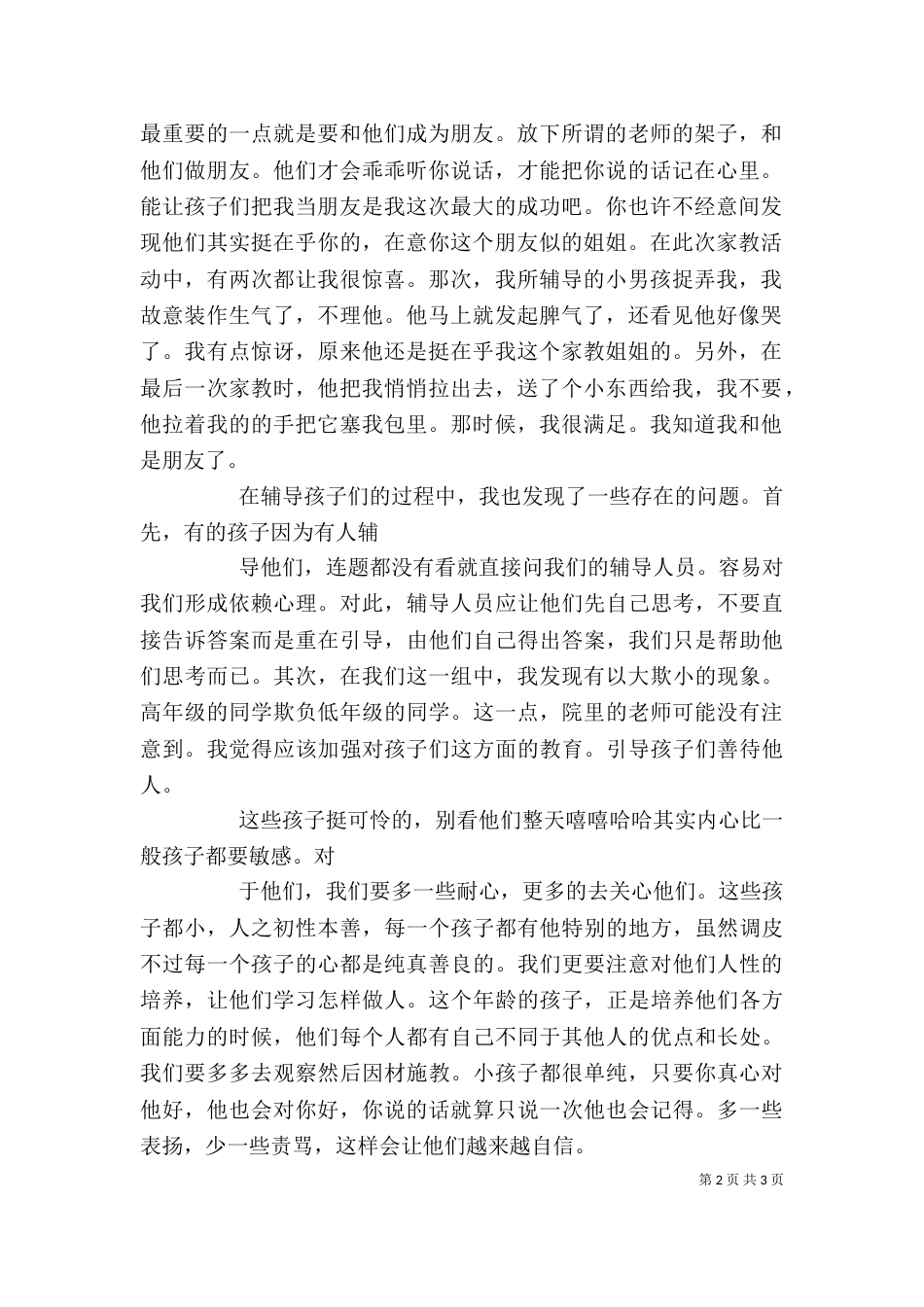 本次调查的心得体会_第2页