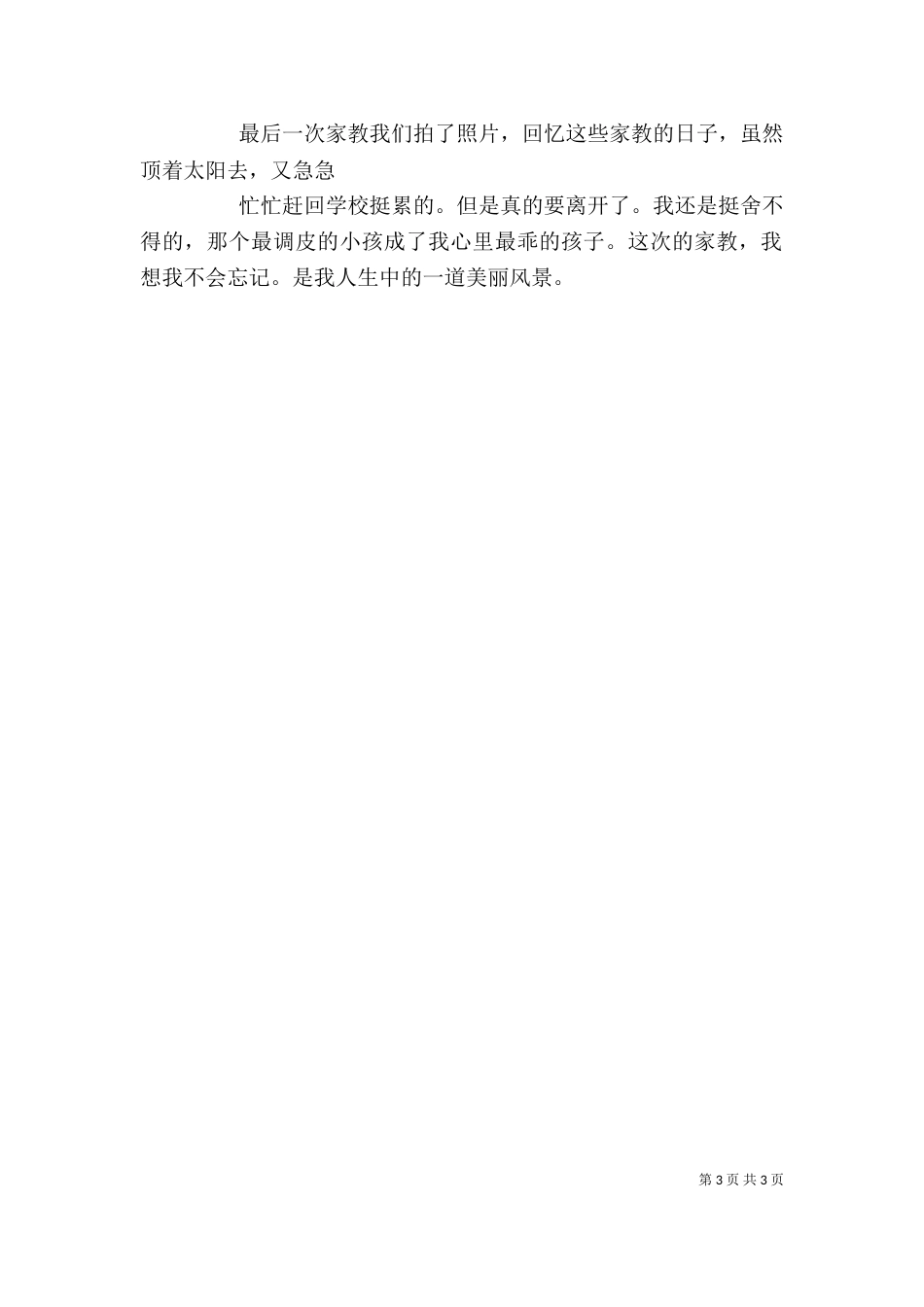 本次调查的心得体会_第3页