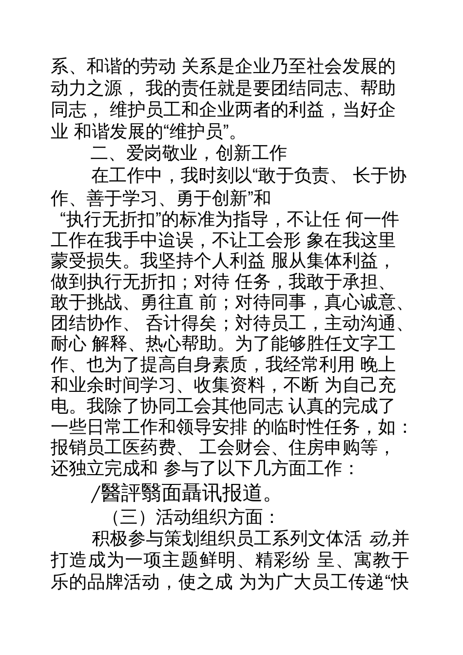 工会干事个人述职报告_第2页