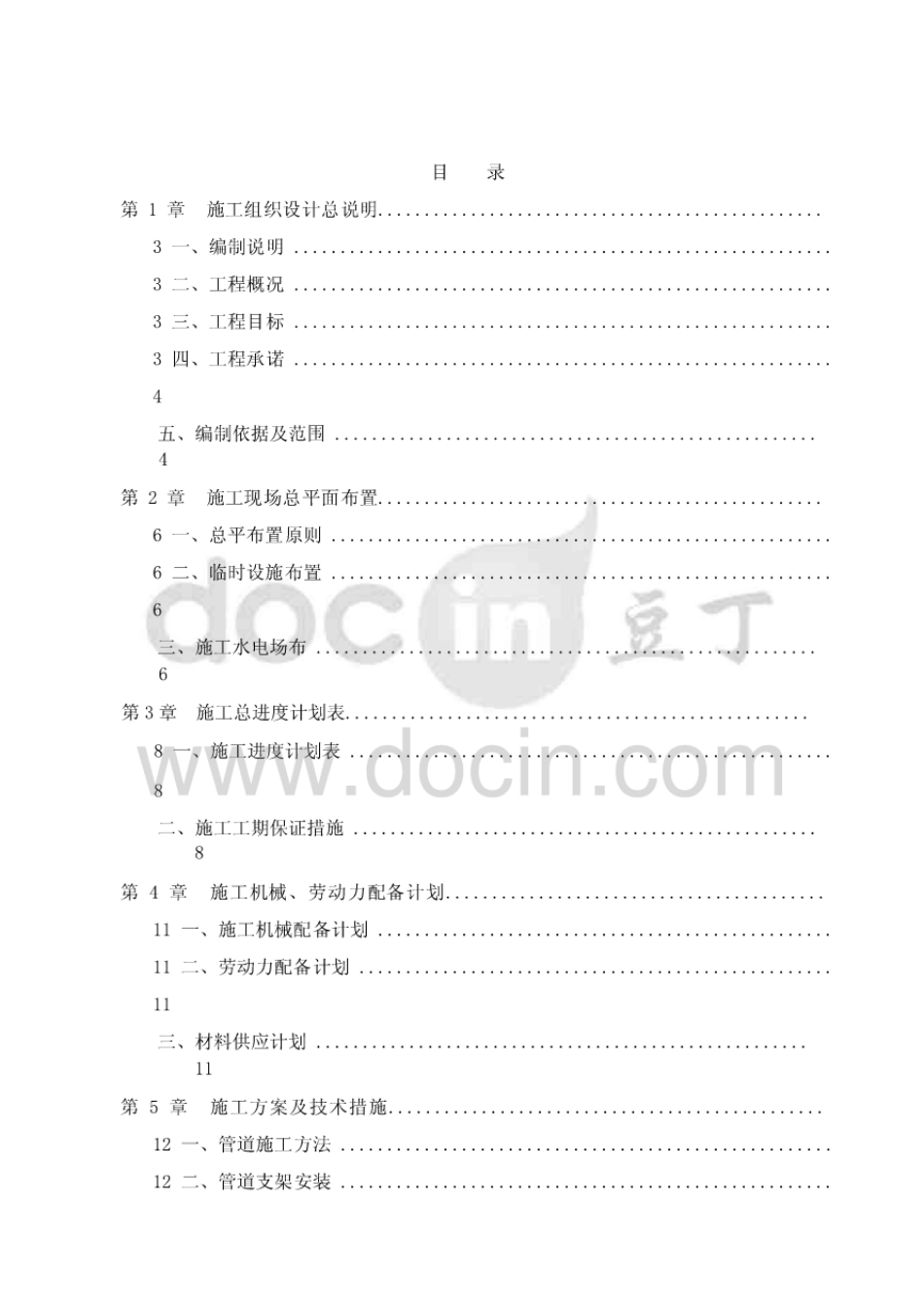 老旧小区二次供水设施改造工程施工组织设计 [36页]_第1页