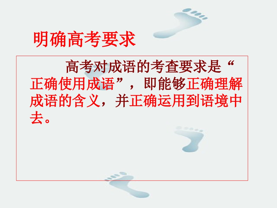 高考语文：成语专题复习(共51页)_第2页